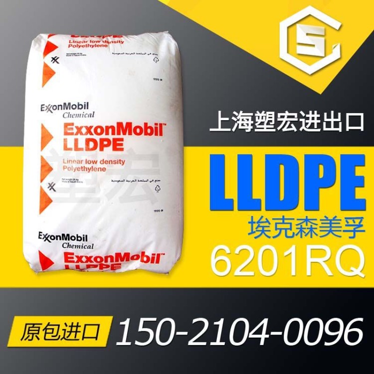 现货供应 LLDPE 沙特 LL6201RQ  线型聚乙烯粉料 塑胶原料