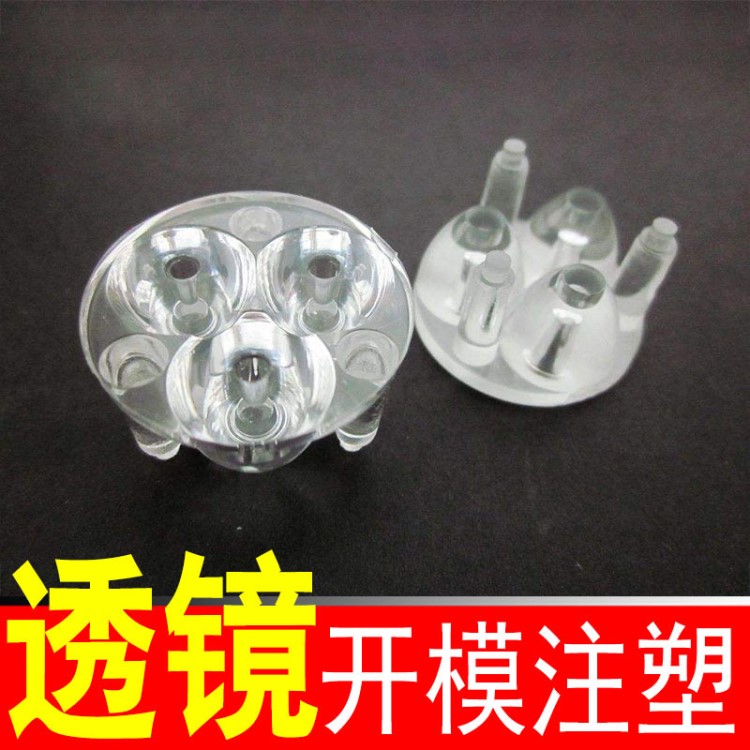 PC透鏡開(kāi)模光學(xué)led注塑模具加工塑膠塑料制品精密外殼大型瓶蓋廠