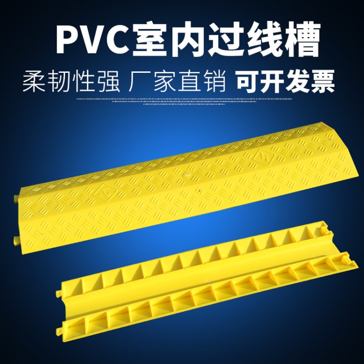 二孔線槽 PVC黃黑過線槽 車間護線槽 電纜電線過橋板 地面壓線槽