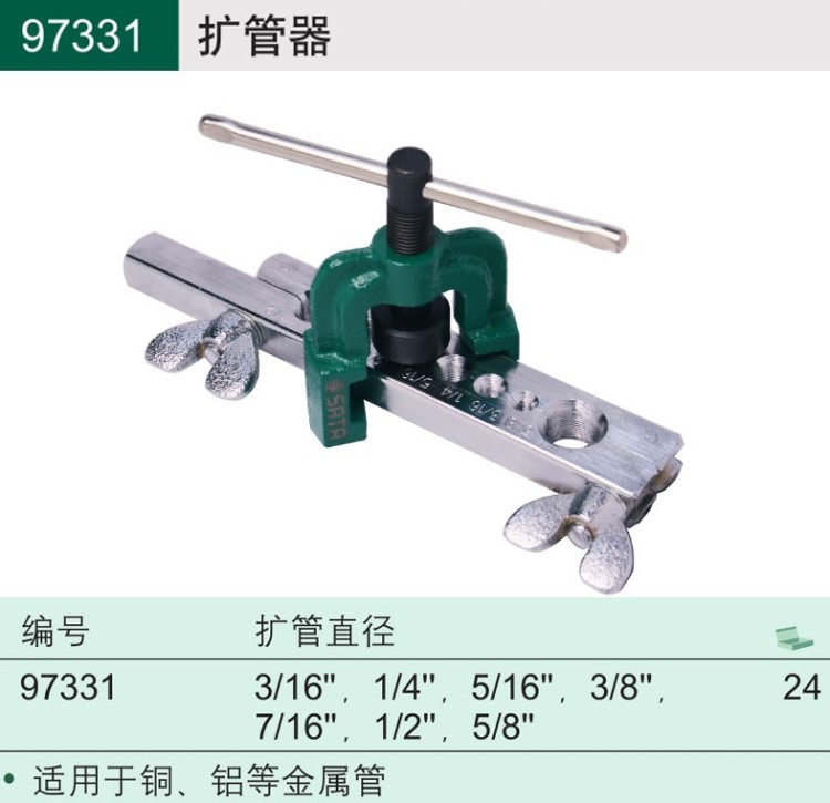 世達(dá)擴(kuò)管器97331   擴(kuò)管范圍3/16&#39;&#39;-5/8&#39;&#39;