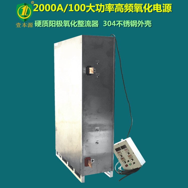 2000A100V大功率高頻直流電源硬質(zhì)陽極氧化電源鋁材氧化整流機(jī)