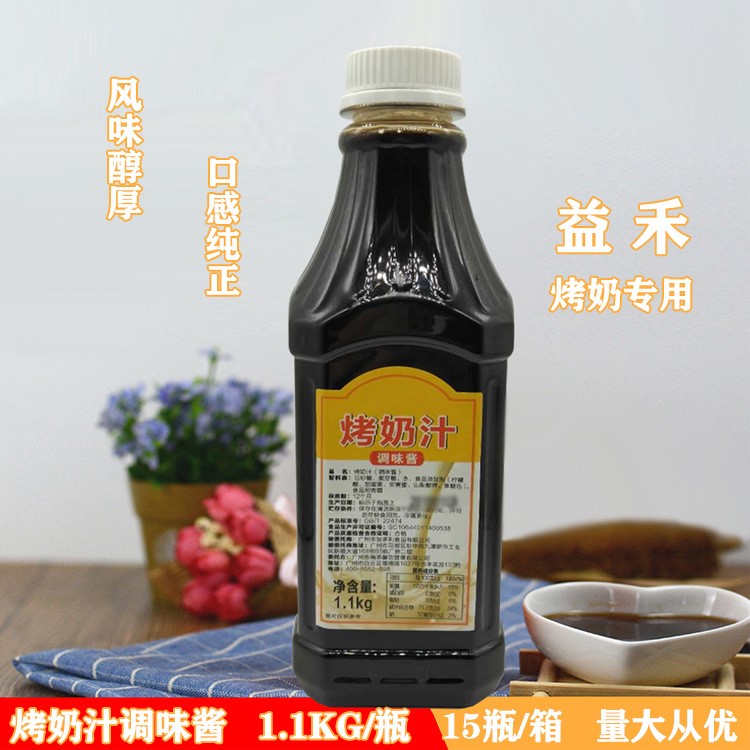 烤奶汁1.1KG 烤奶風(fēng)味奶茶 益禾堂專用料理 飲品烘焙原料