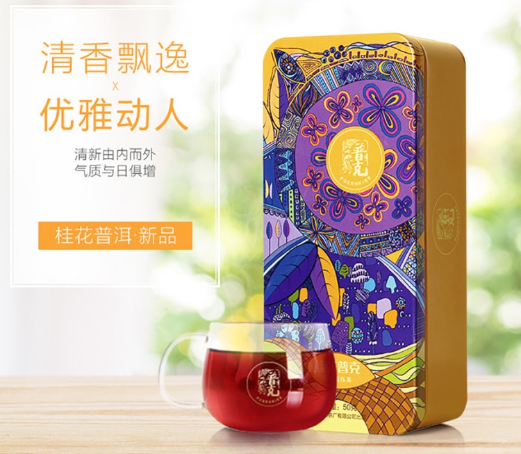 普克 云南普洱茶廠自然發酵養生茶 普洱熟茶 食品茶包 桂花茶鐵盒