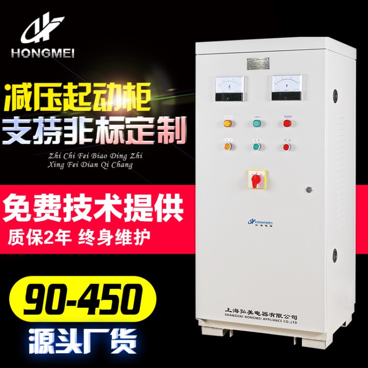廠家批發(fā)400KW減壓起動(dòng)柜 保護(hù)電機(jī)水泵控制減壓柜自耦啟動(dòng)柜定制