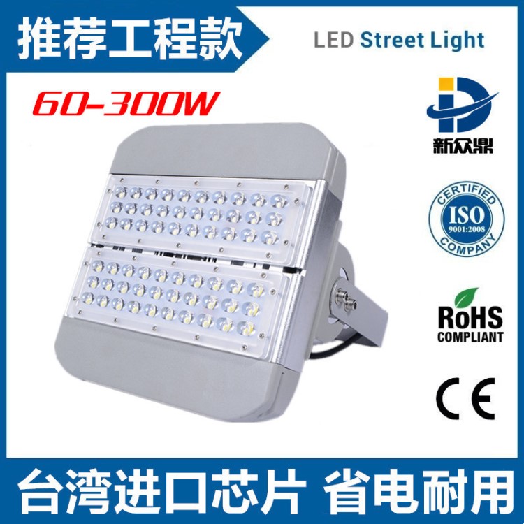 led模组投光灯 30W60W90W120W模组路灯 高亮大功率模组隧道灯