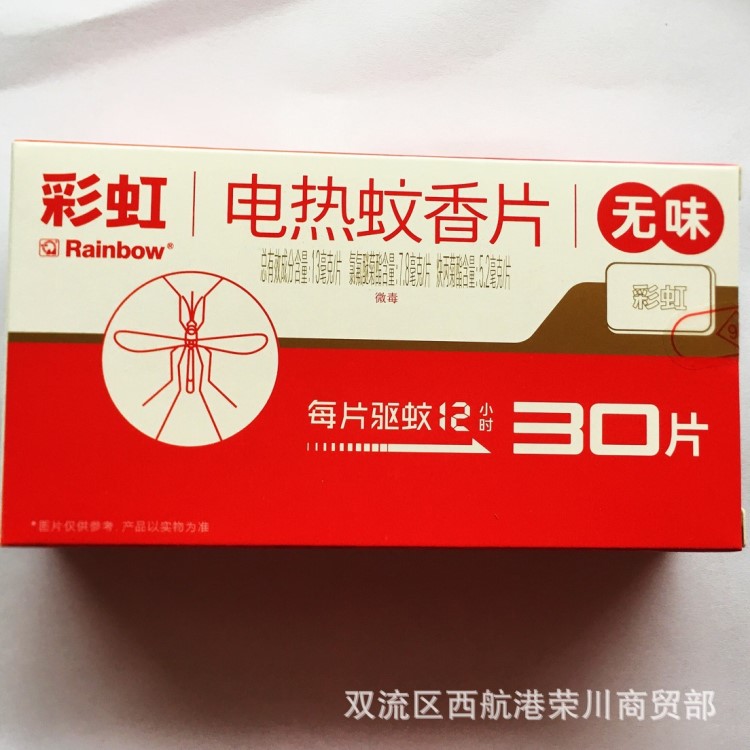 廠價(jià)銷(xiāo)售彩虹電熱蚊香片芳香型5001E夏季驅(qū)蚊，居家賓館酒店通用