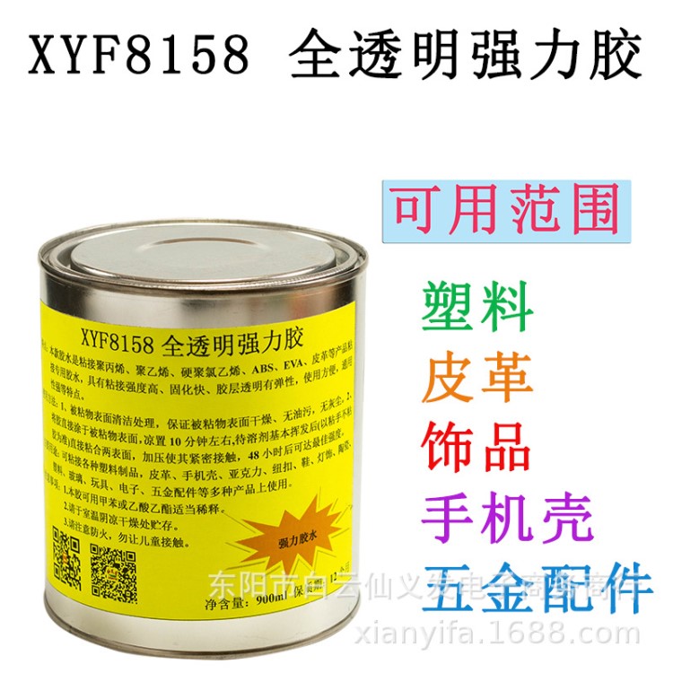 XYF8158仿珍珠皮革皮料膠水粘PP PE ABS EVA塑料專用強(qiáng)力快干膠水