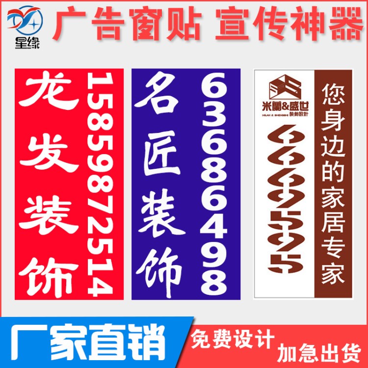 裝修公司窗貼無紡布廣告紙裝潢公司玻貼璃窗裝飾公司宣傳噴繪寫真