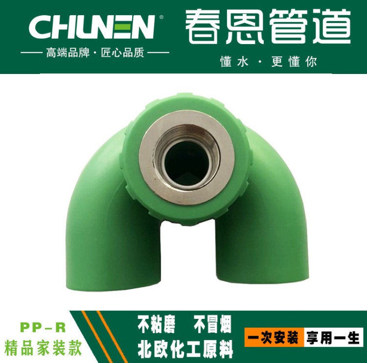 春恩綠色家裝管PPR冷熱水管2025回水彎循環(huán)水內(nèi)絲彎頭回水環(huán)U型彎