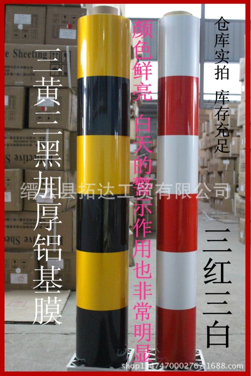 可印刷電網黃黑紅白反光膜鋁基反光膜防腐蝕防撞貼電力設施