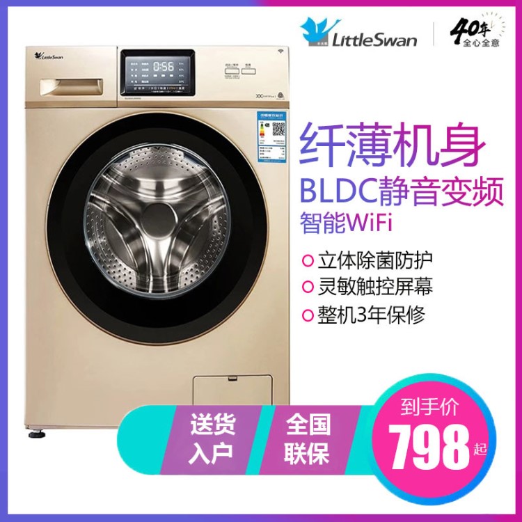 小天鵝滾筒洗衣機8/9KG10/12公斤全自動變頻智能靜音觸屏家用波輪