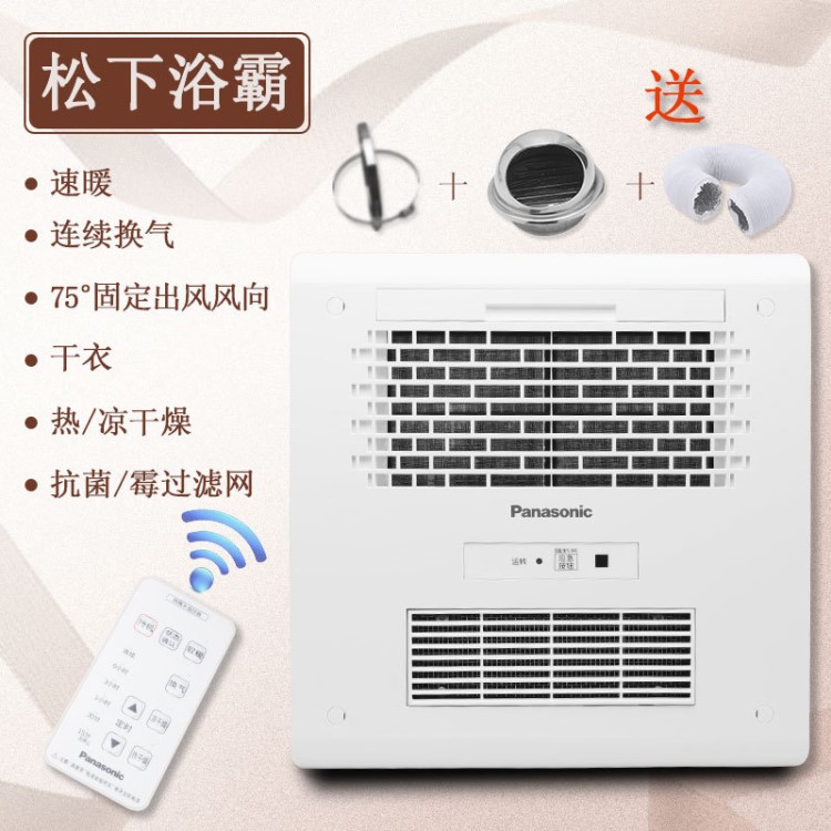 松下衛(wèi)生間集成吊頂多功能風(fēng)暖浴霸FV-RB16U3/RB16US3帶遙控