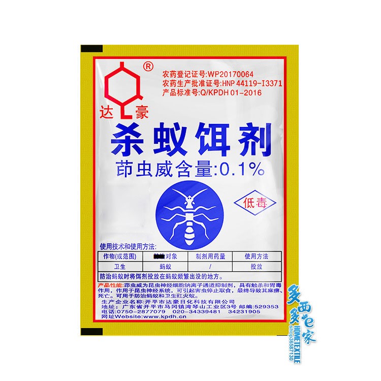 批發(fā) 達(dá)豪強(qiáng)力滅蟻清螞蟻藥滅蟻餌劑 螞蟻清 殺蟻餌劑 3克