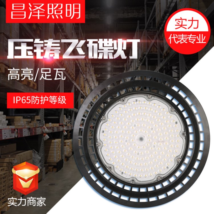 防水防塵UFO飛碟燈100w150wled工礦燈廠房車間倉庫球場高頂天棚燈
