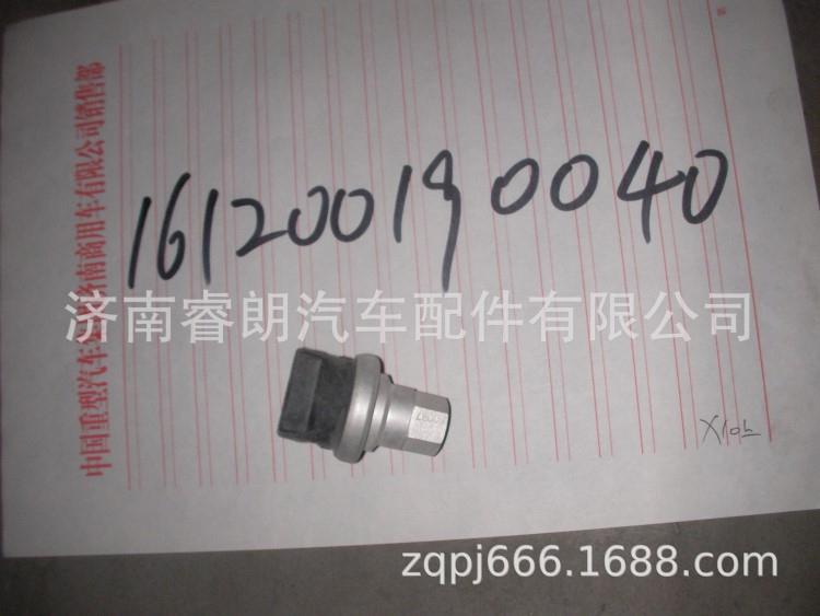 生產批發重汽豪沃汕德卡全車配件161200190040	空濾器堵塞開關