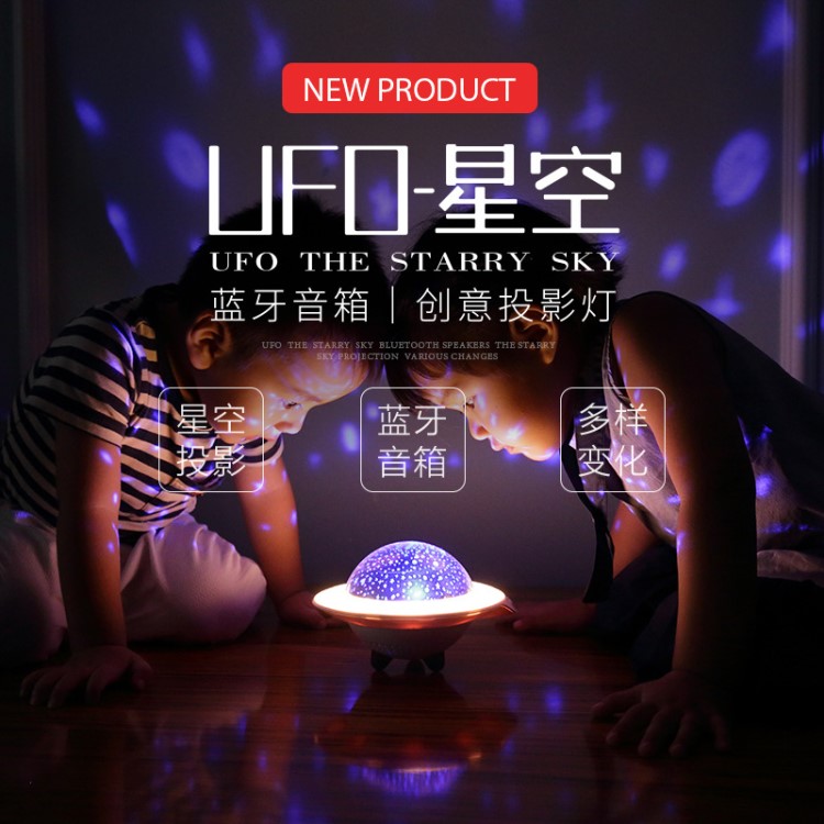 飛碟投影儀新款UFO藍(lán)牙音箱遙控星空投影燈USB充電小夜燈床頭燈