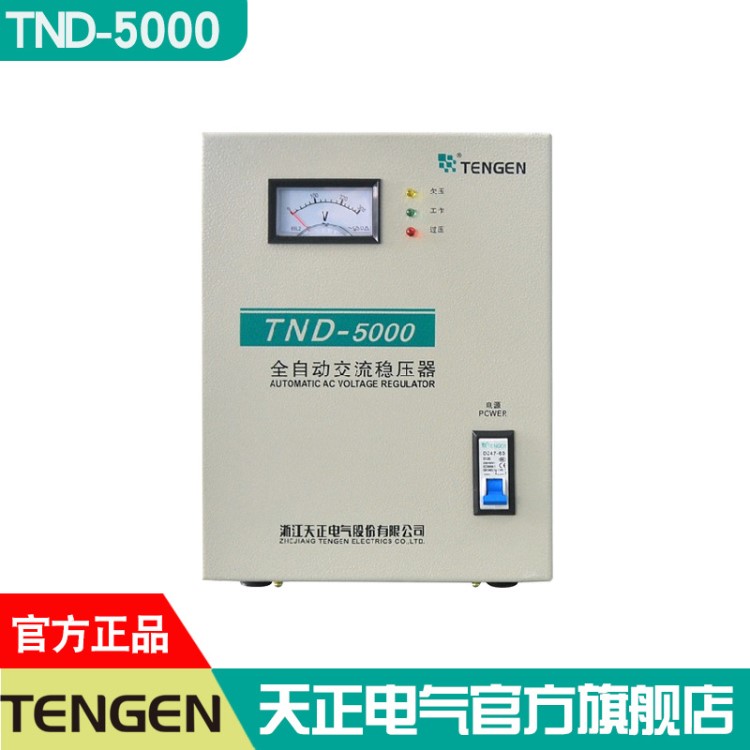 天正電氣全自動穩(wěn)壓器TND-5KVA 家用單相空調(diào)冰箱穩(wěn)壓電源銅