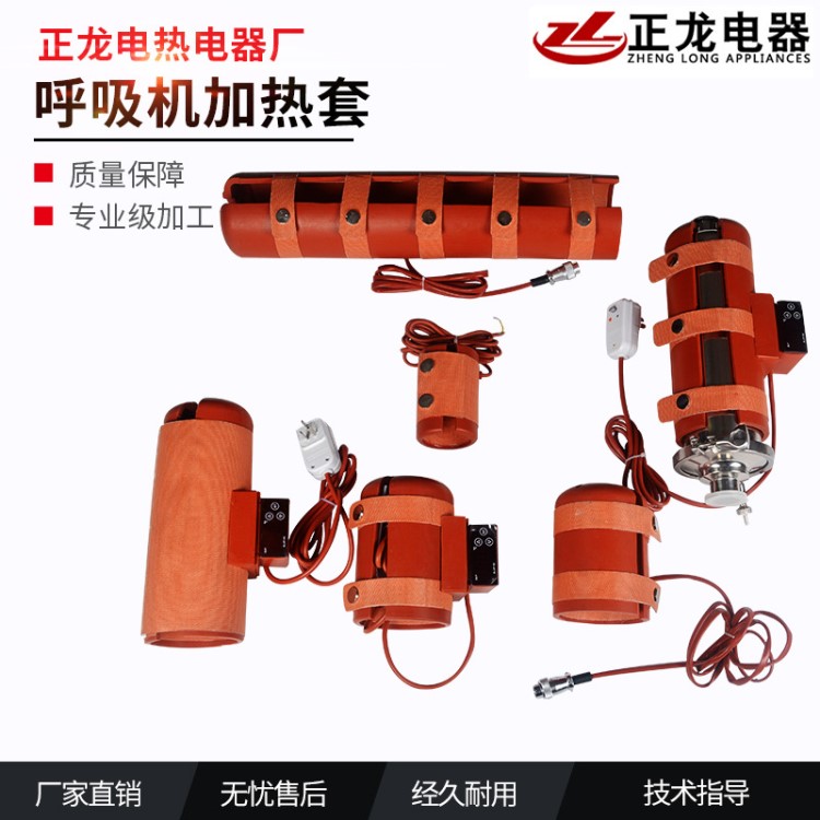 復(fù)合電加熱呼吸器發(fā)熱 醫(yī)用藥設(shè)備過濾器電熱套限溫 硅橡膠加熱套