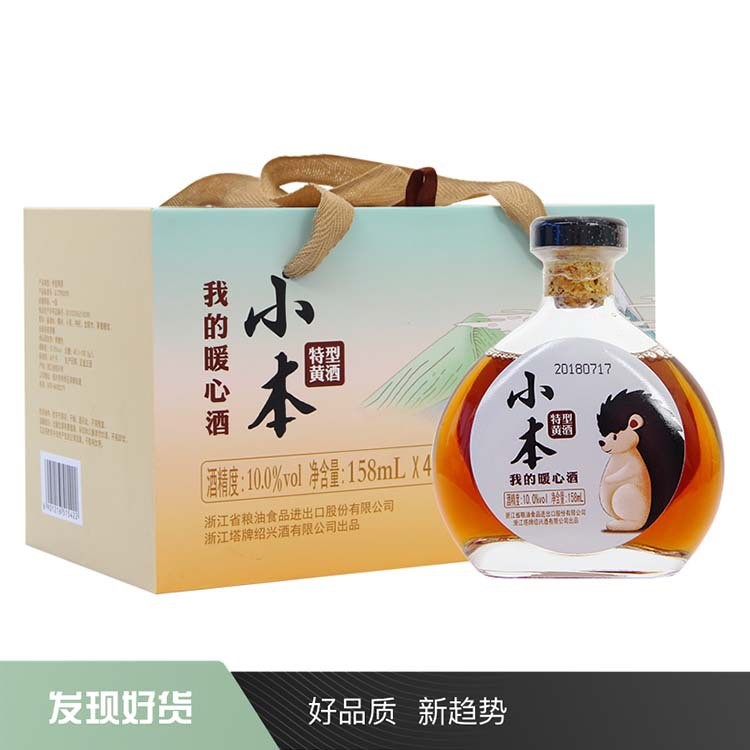 塔牌小本特型黃酒158ml*4瓶禮盒裝手工紹興黃酒小瓶酒可調(diào)雞尾酒