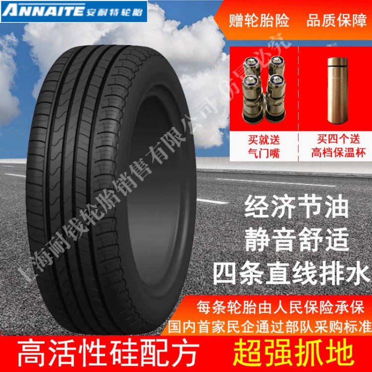 安耐特518花紋加強(qiáng)型205/55R16 94V靜音舒適型 汽車(chē) 轎車(chē)輪胎批發(fā)