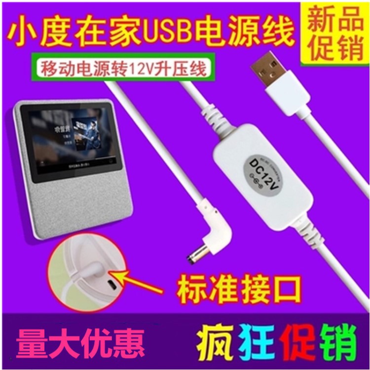 小度在家1s車(chē)載usb電源數(shù)據(jù)線NV5001充電器小度智能音箱升壓線