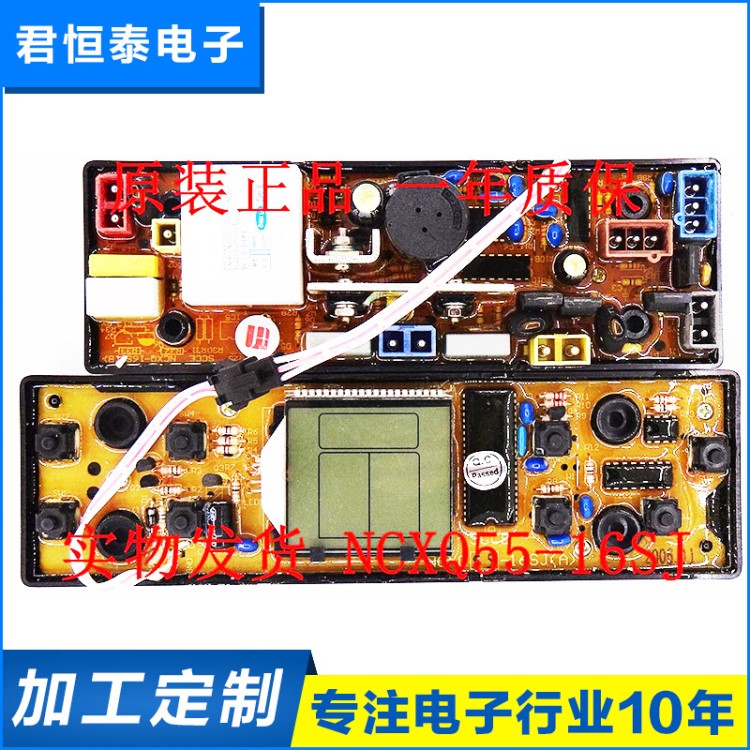 洗衣機(jī)智能控制板 智能洗衣機(jī)控制板 NCXQ55洗衣機(jī)通用板批發(fā)