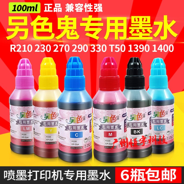 包郵另色鬼 噴墨機(jī)R270 230 R290 330 T50 1390連供填充墨水100ml