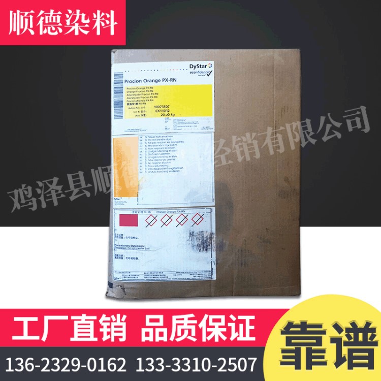 德司達普施安紅PX-8B 德司達印花染料活性染料 活性紅M-8B