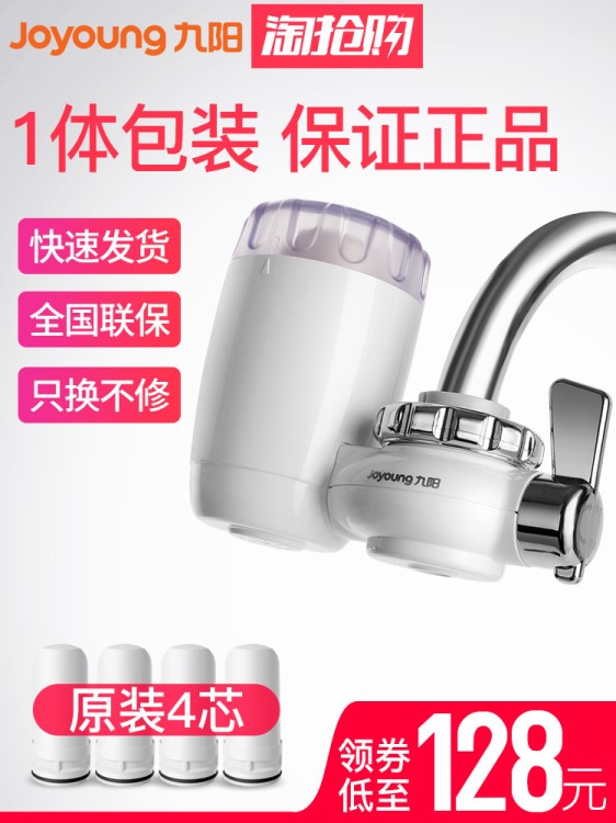 九阳净水器家用 厨房水龙头过滤器 自来水净化器滤水器净水机