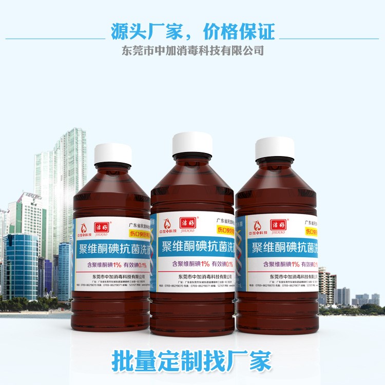 廠家供應(yīng)質(zhì)優(yōu)潔好聚維酮碘洗液1%500ml碘伏