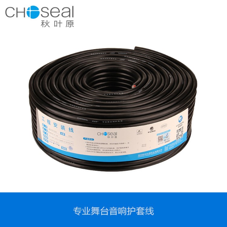 Choseal/秋葉原 Q-2205舞臺(tái)護(hù)套喇叭線2*1.5平方銅音響線音箱線