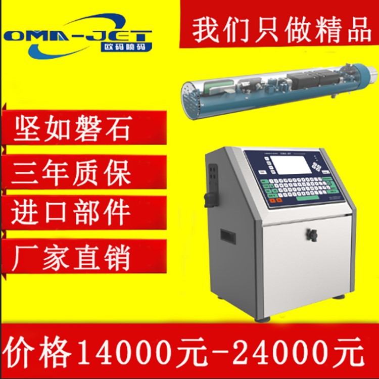 無錫江陰/宜興噴碼機廠家/鋼管/鋼板噴碼機/不銹鋼金屬制品噴碼機