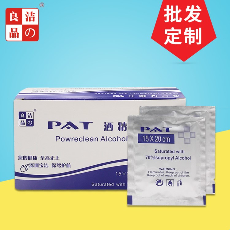 潔之良品廠家PAT酒精包一次性酒精包消毒清潔濕巾批發(fā)定制 30片裝