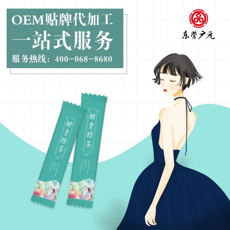 青汁酵素  oem貼牌 代工 固體飲料批發
