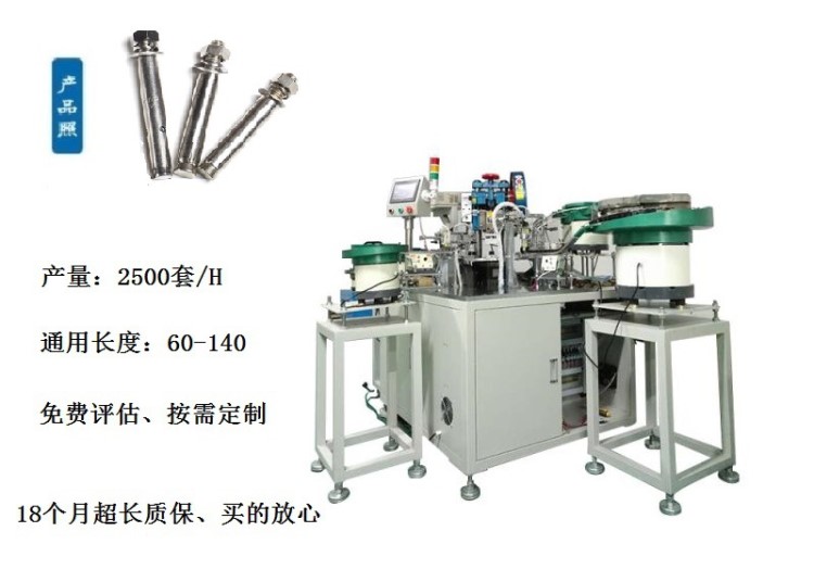 鍍鋅膨脹螺絲螺栓自動組裝機(jī) 長短調(diào)節(jié)一分鐘52個