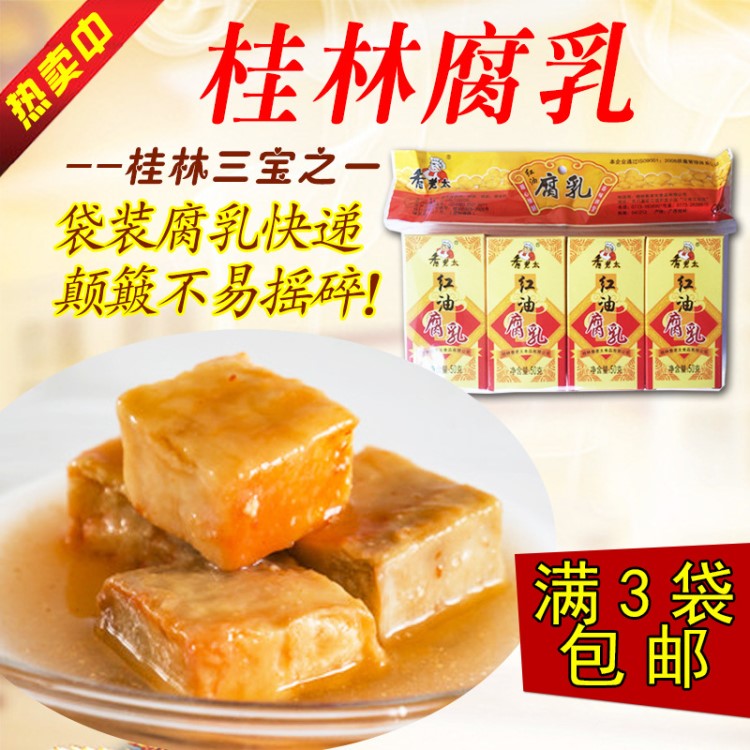 香老太 桂林紅油豆腐乳210g 廣西特產(chǎn)香辣霉豆腐鹵調(diào)味品下飯批發(fā)