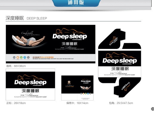 浩美設計-通用版 深度睡眠床墊商標 印刷正標/ 畫紙/ 保用卡/包角