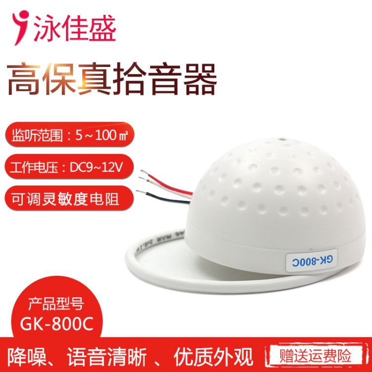 監(jiān)控專用拾音器高保真高靈敏度降噪海康大華高清音頻采集拾音頭