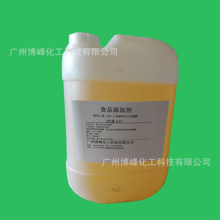 批發供應 吐溫20 聚山梨醇酯-20 日用化工水包油型乳化劑增溶劑
