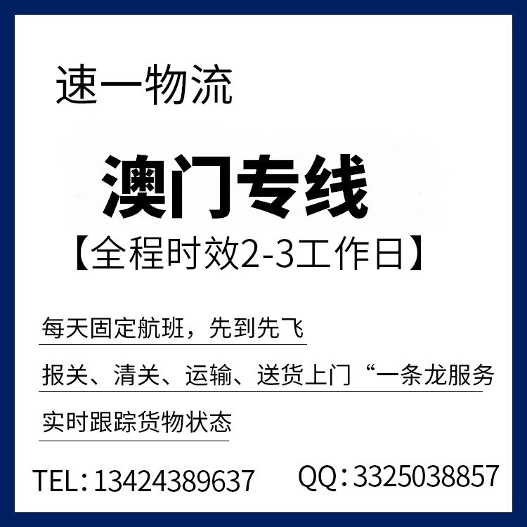 澳門專線中澳運輸AOMEN代購發集運電商小包配送貨物代發物流快遞