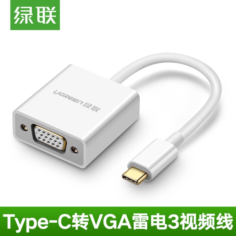 厂家直销绿联type-c转vga转换器适用苹果mac book小米华为等