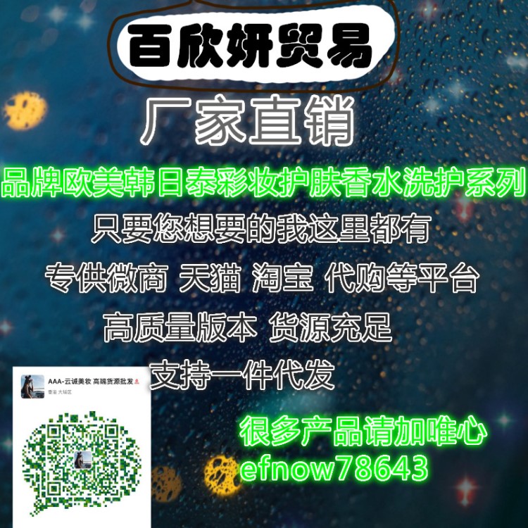 一件代发抖音李佳琦同款彩妆口红香水眼影遮瑕卸妆水洗面奶气垫BB