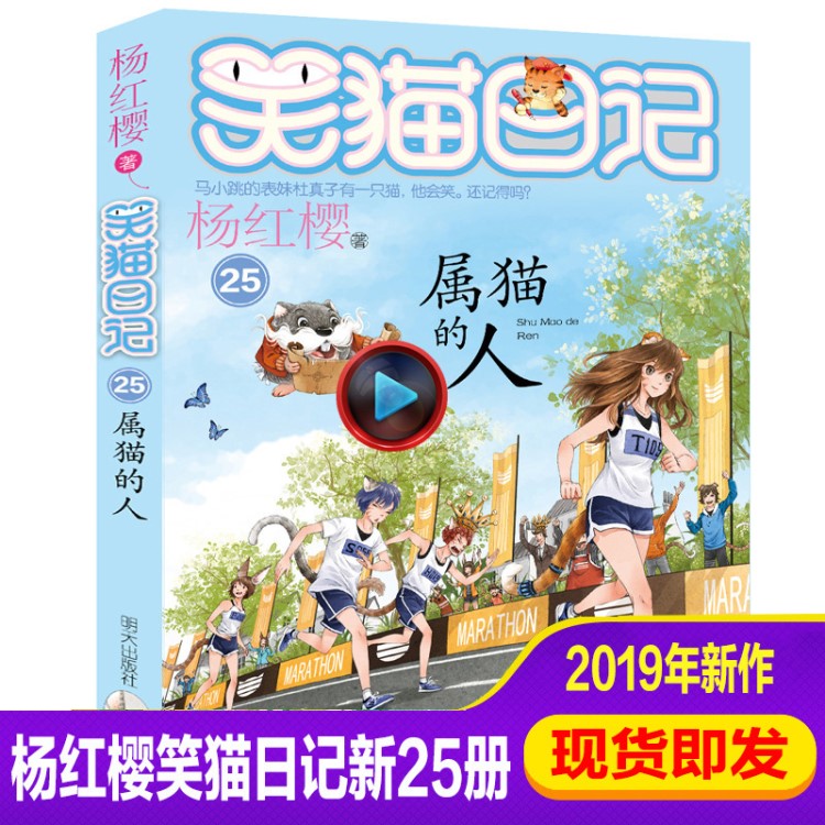 楊紅櫻全套24冊笑貓日記25屬貓的人單本新出版第二季全集三四五六