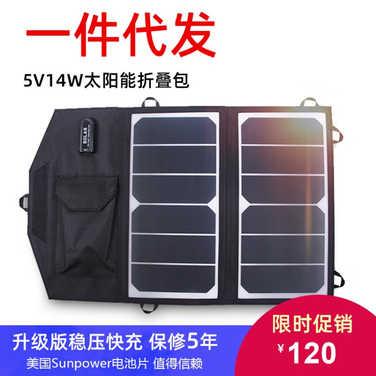 PORTABLE防水太阳能充电器移动电源5V14W太阳能折叠包手机充电板