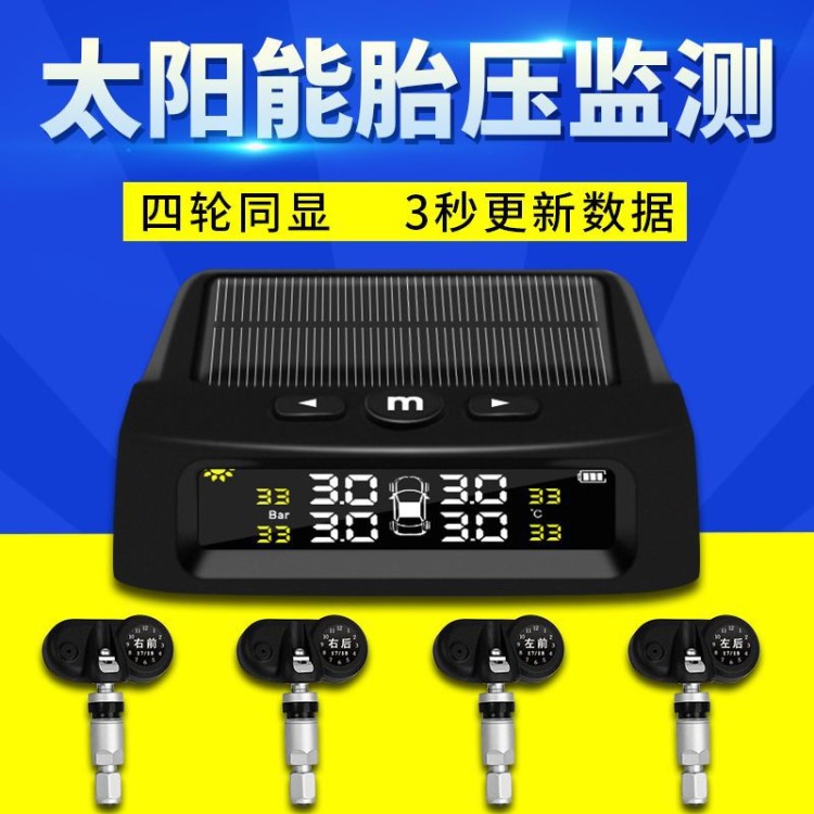 太陽能胎壓監(jiān)測TPMS無線高精度內(nèi)置傳感器汽車通用輪胎壓力檢測儀