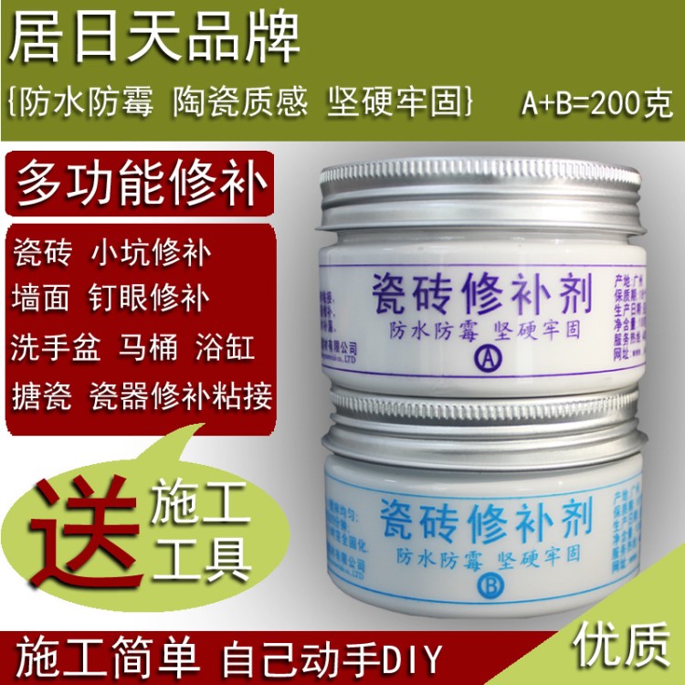 (瓷白色)瓷磚修補(bǔ)劑 修復(fù)膠修補(bǔ)膏 浴缸洗手盆馬桶蓋修補(bǔ)陶瓷修補(bǔ)