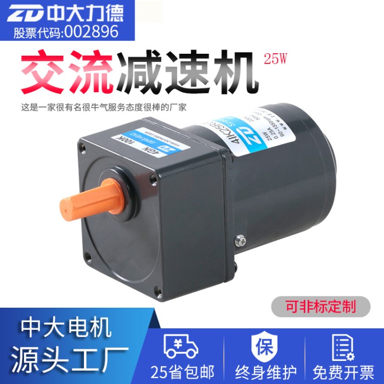 zd中大廠家供應(yīng)25W40W60W微型小型交流調(diào)速齒輪減速變頻電機(jī)馬達(dá)