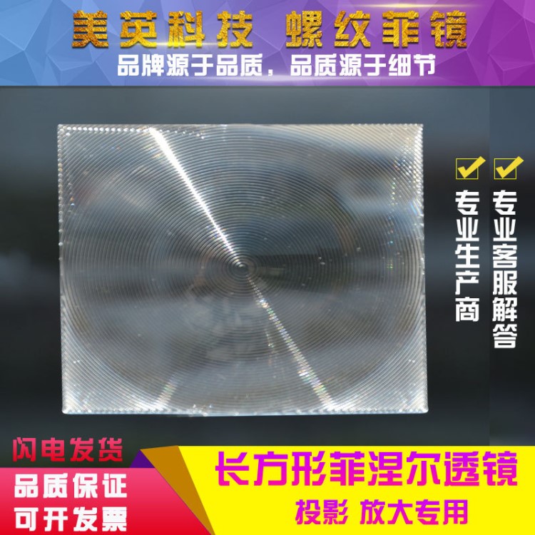 90*140MM DIY投影儀用菲涅爾透鏡 投影機(jī)配件透鏡 手機(jī)放大鏡