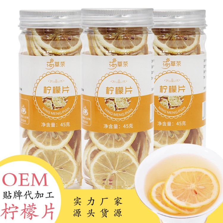 檸檬片罐裝 凍干檸檬片茶批發(fā) 瓶裝蜂蜜檸檬干片 oem手工水果茶葉