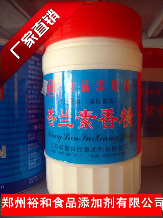 香蘭素香精生產廠家 食品級食用香蘭素精廠家批發新星